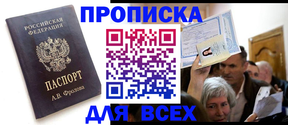 временная регистрация для всех в Дудинке